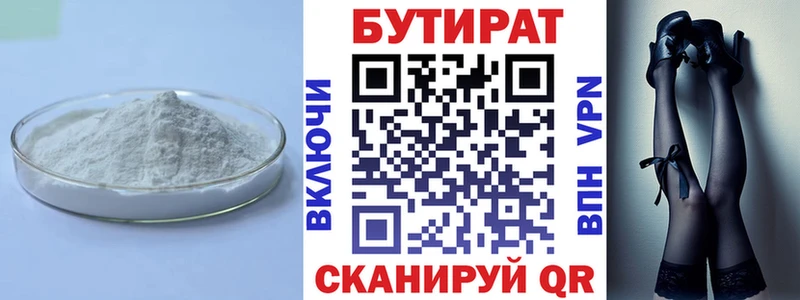 Бутират BDO 33%  Купить  Подольск 